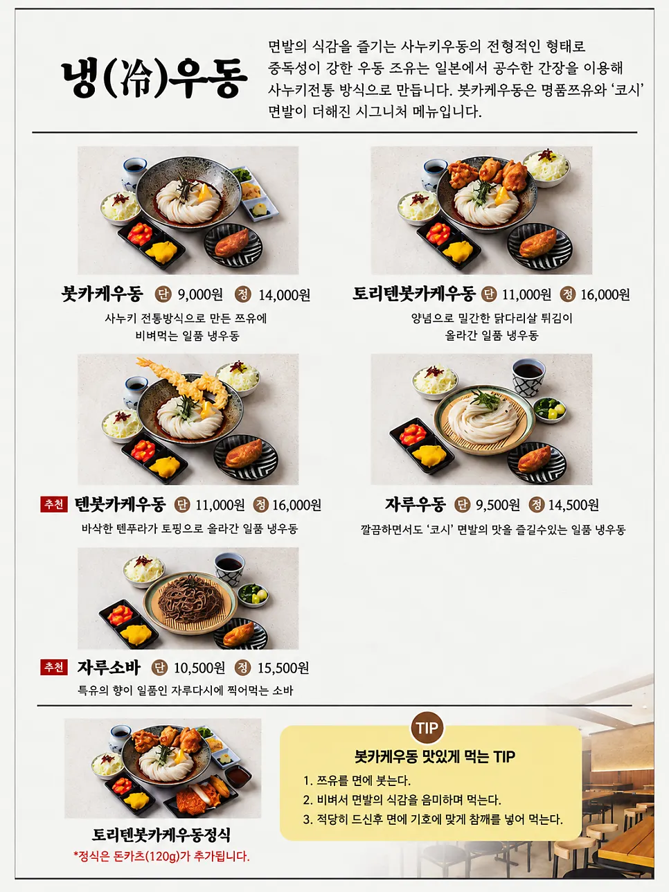코시 성수점 돈카츠 메뉴판