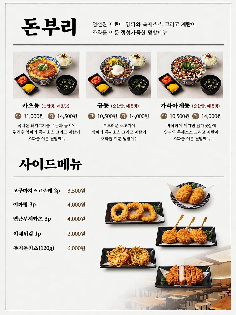 코시 성수점 우동 메뉴판