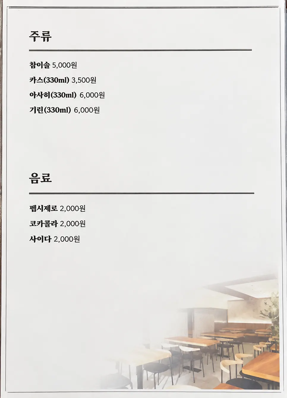 코시 성수점 사이드와 주류 메뉴판