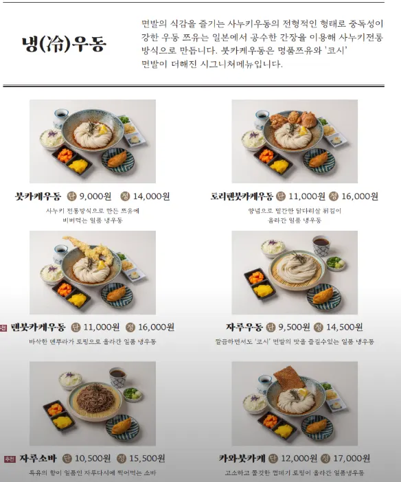 코시 서울대입구점 붓카케 우동 메뉴판