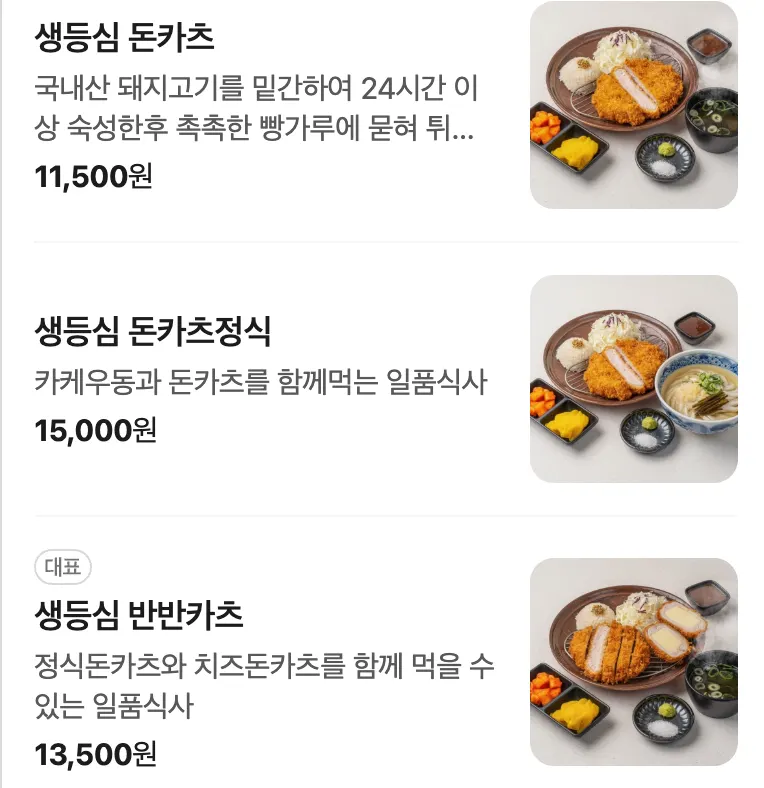 코시 돈카츠와 덮밥 메뉴가 적힌 메뉴판