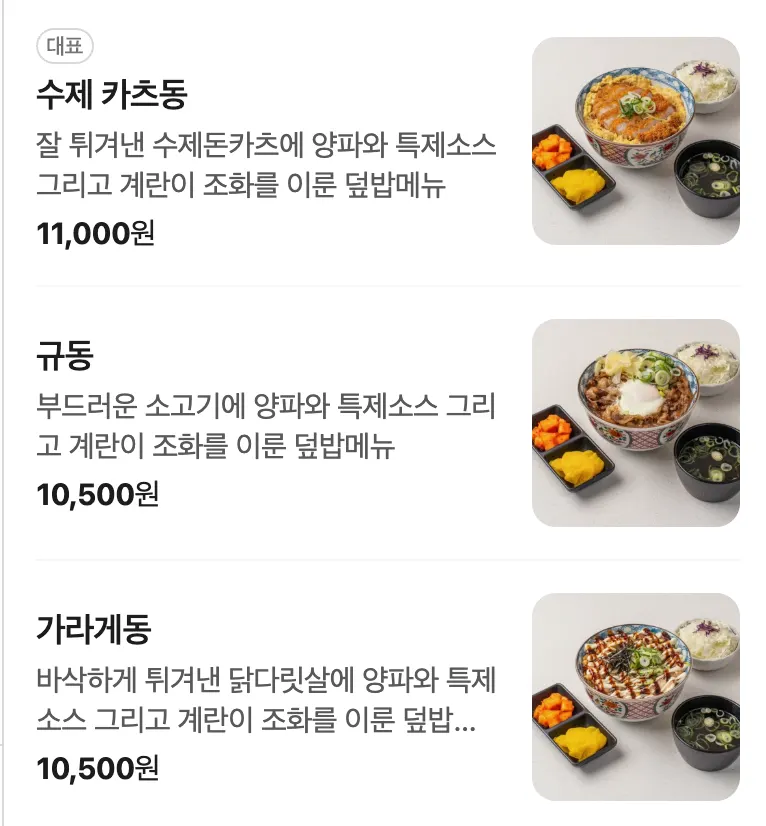 코시 온국수 등 메뉴 안내