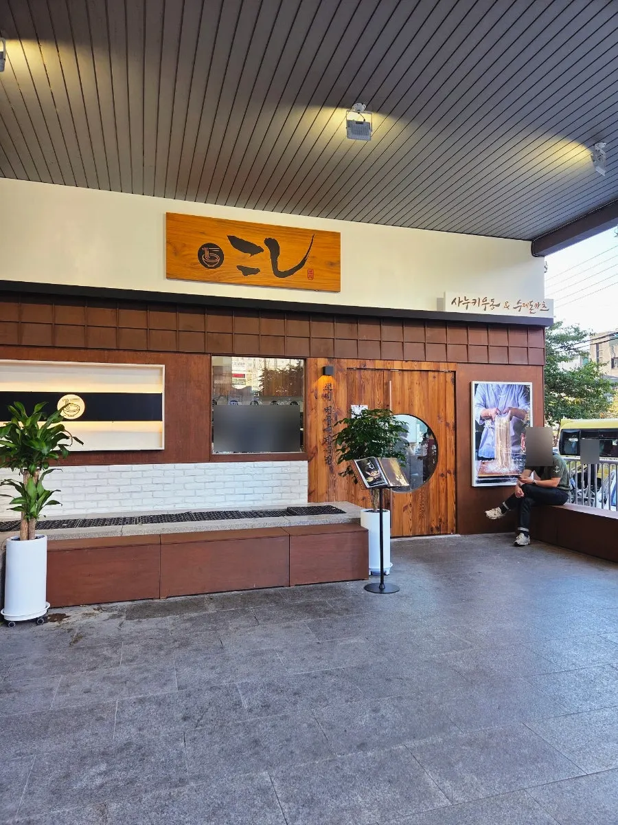 Bagian luar restoran Kosi dekat Stasiun Seoul National University Entrance