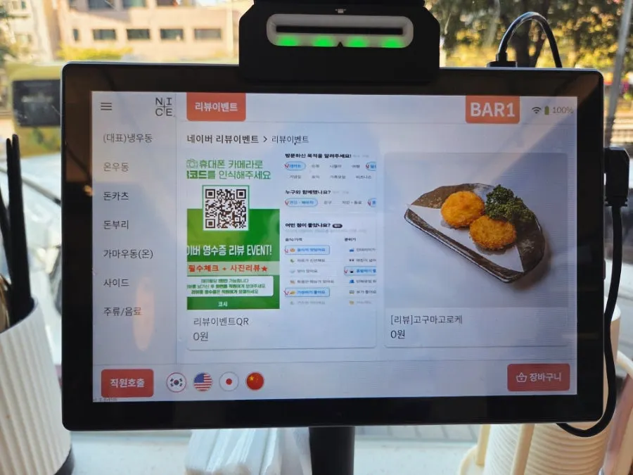 Layar menu udon di tablet pemesanan Kosi