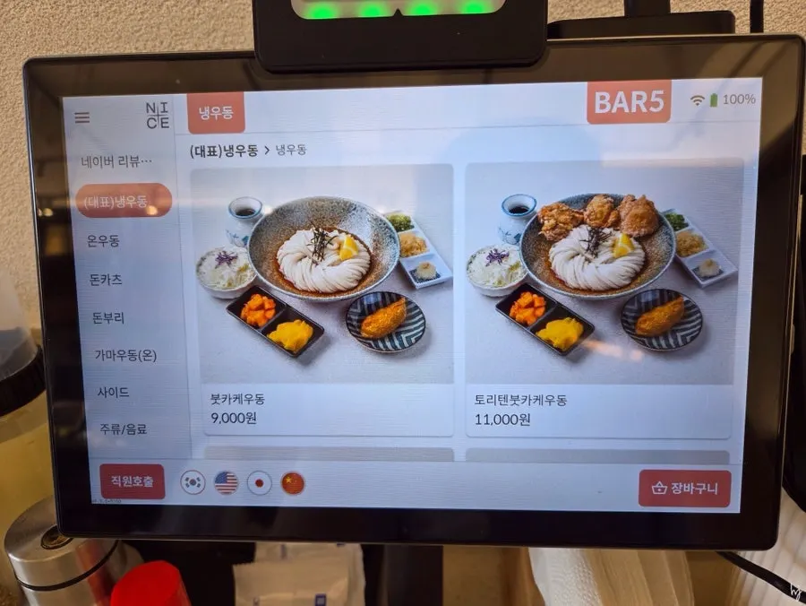 코시 서울대입구점 키오스크 메뉴판 화면