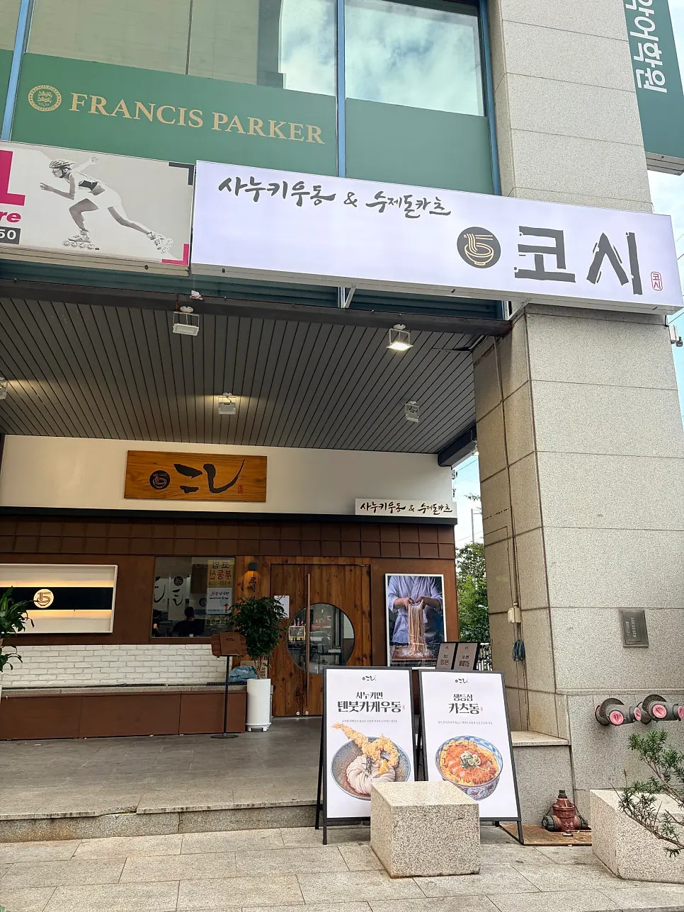 Exterior and entrance of Kosi Seoul National University Entrance Branch