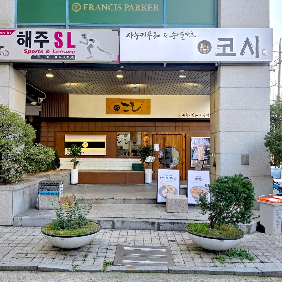 코시 서울대입구점 출입문 앞 공간