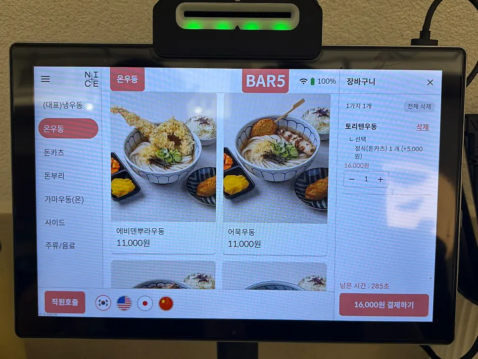 붓가케우동과 카츠동, 규동이 적힌 코시 메뉴판