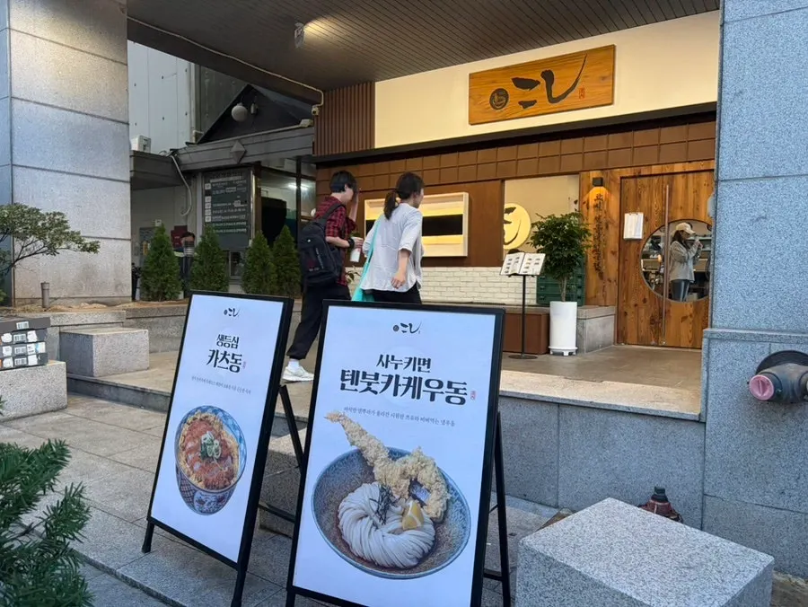 Exterior of Kosi near Exit 5 of Seoul National University Entrance Station