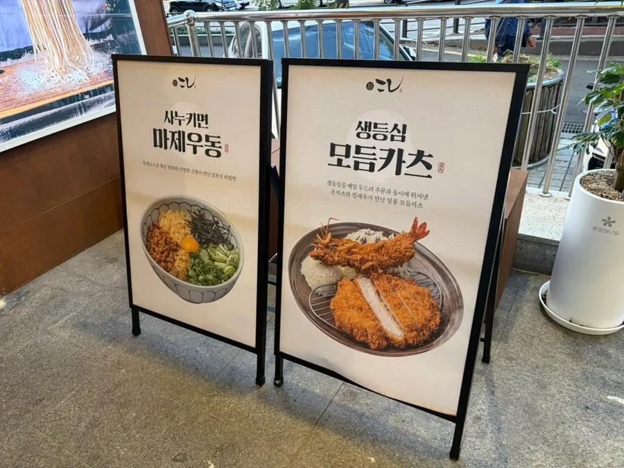 Signage around the entrance of Kosi Seoul National University Entrance Branch