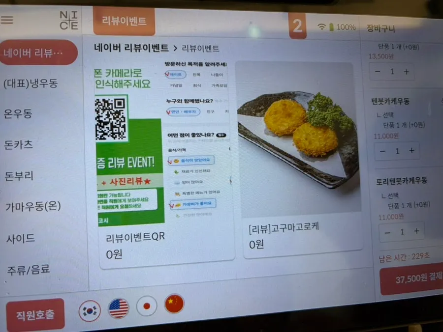 Sign explaining the self-made noodles at Kosi Seoul National University Entrance Branch