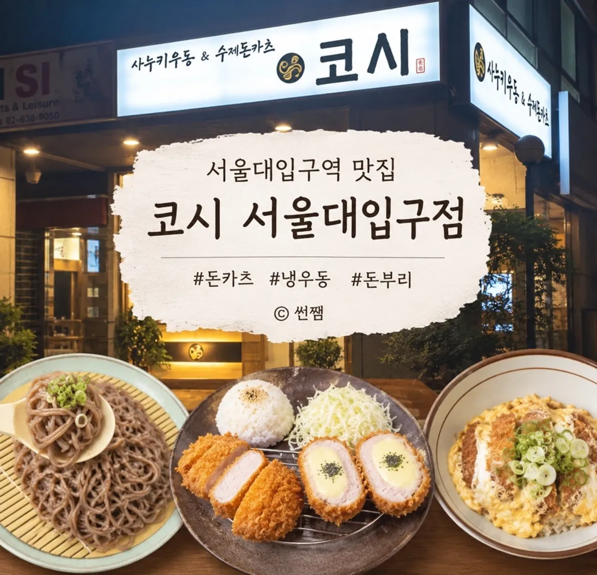 A spread of pork cutlet and soba ordered at Kosi Seoul National University Entrance Branch