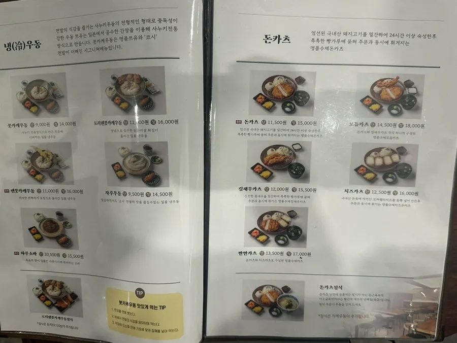 Menu board listing cold udon and tonkatsu