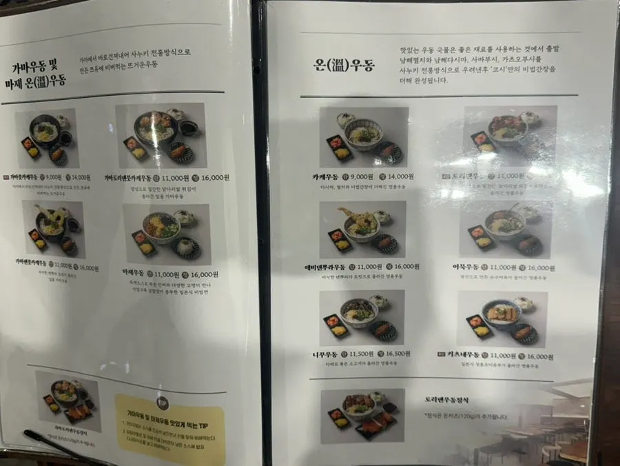 Menu board listing kama udon and maze-on udon