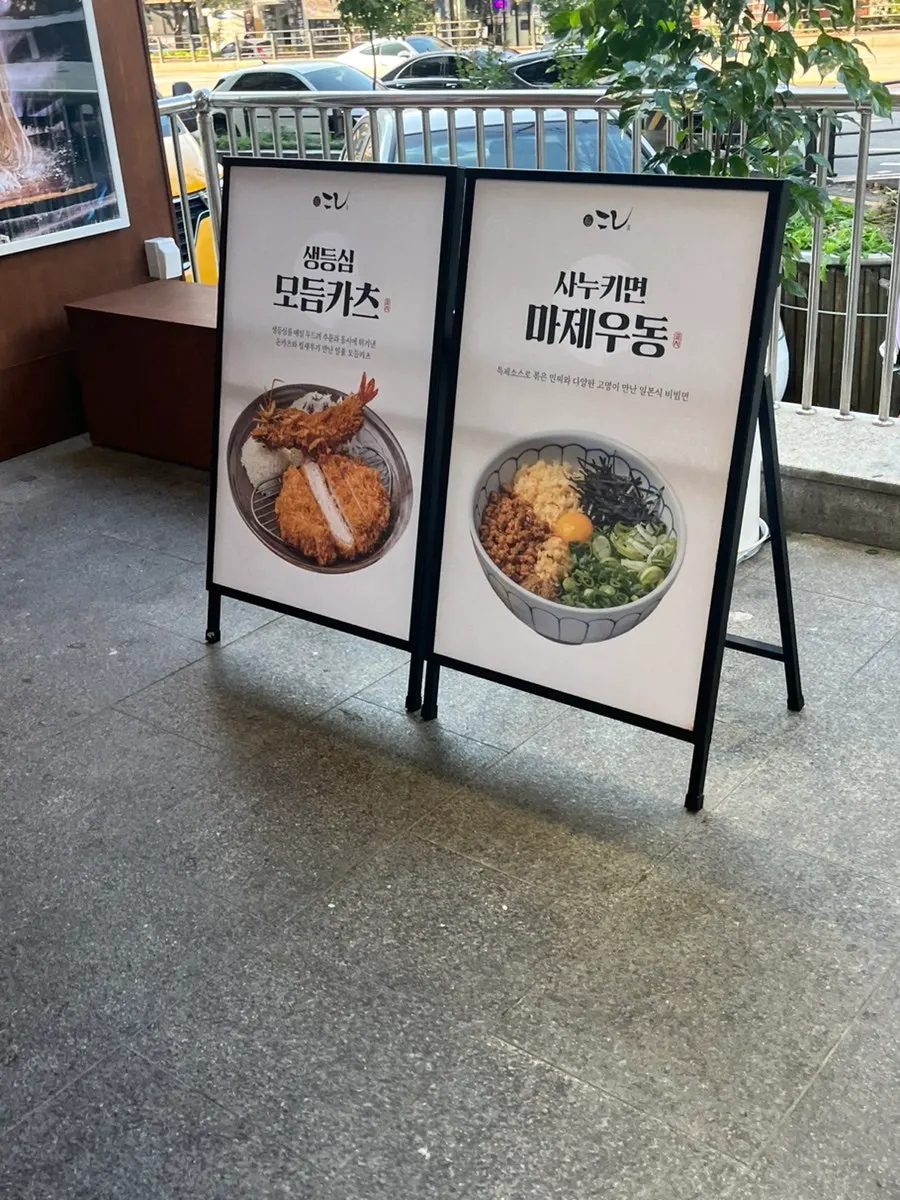 Udon restaurant menu board placed outside