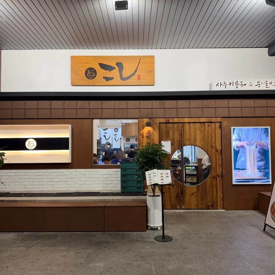 Kosi's exterior entrance near Exit 5 of Seoul National University Entrance Station