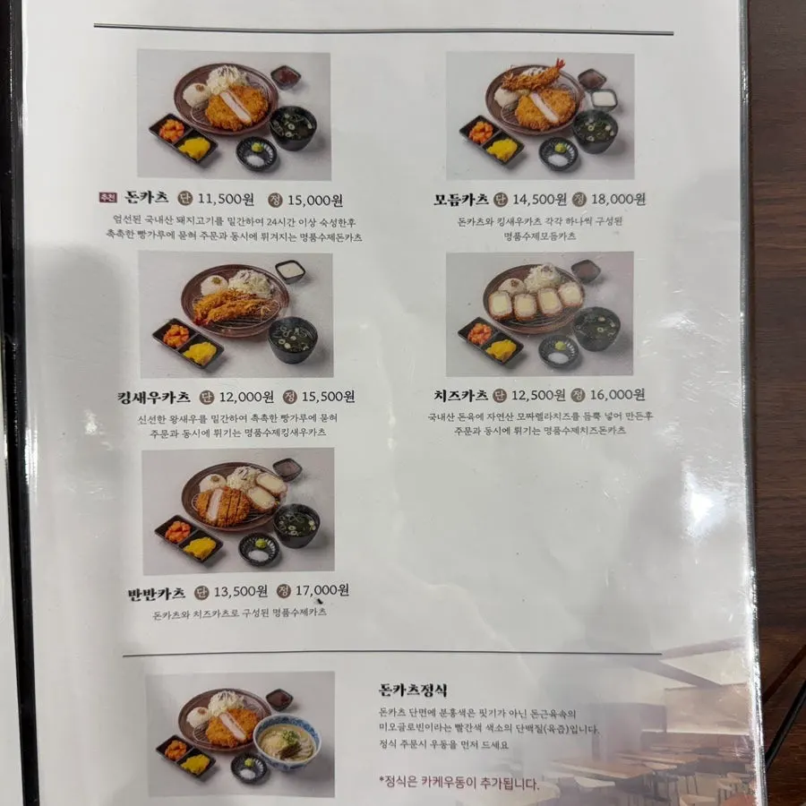 Pork katsu menu price list at Kosi Seoul National University Entrance Branch