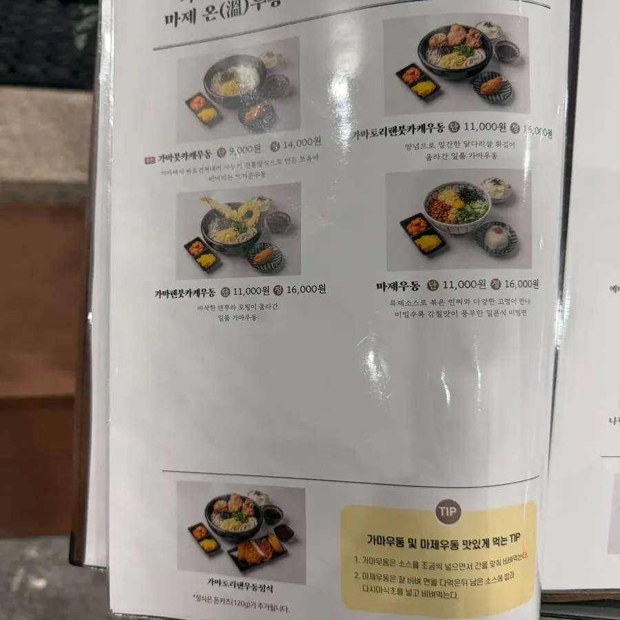 Katsudon menu page at Kosi Seoul National University Entrance Branch