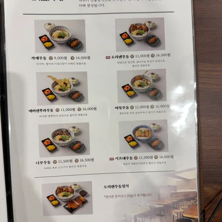 Side menu listing at Kosi Seoul National University Entrance Branch