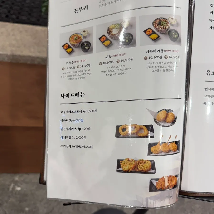 Description of the set-meal options at Kosi Seoul National University Entrance Branch