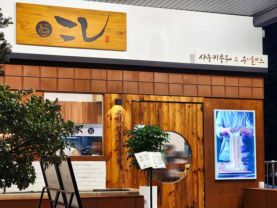 Entrance to Kosi with wooden interior