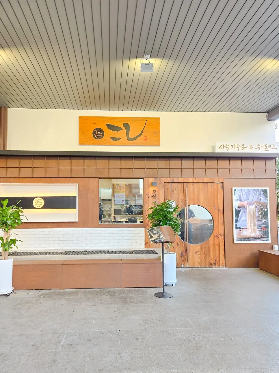 Kosi restaurant near Seoul National University Entrance Station