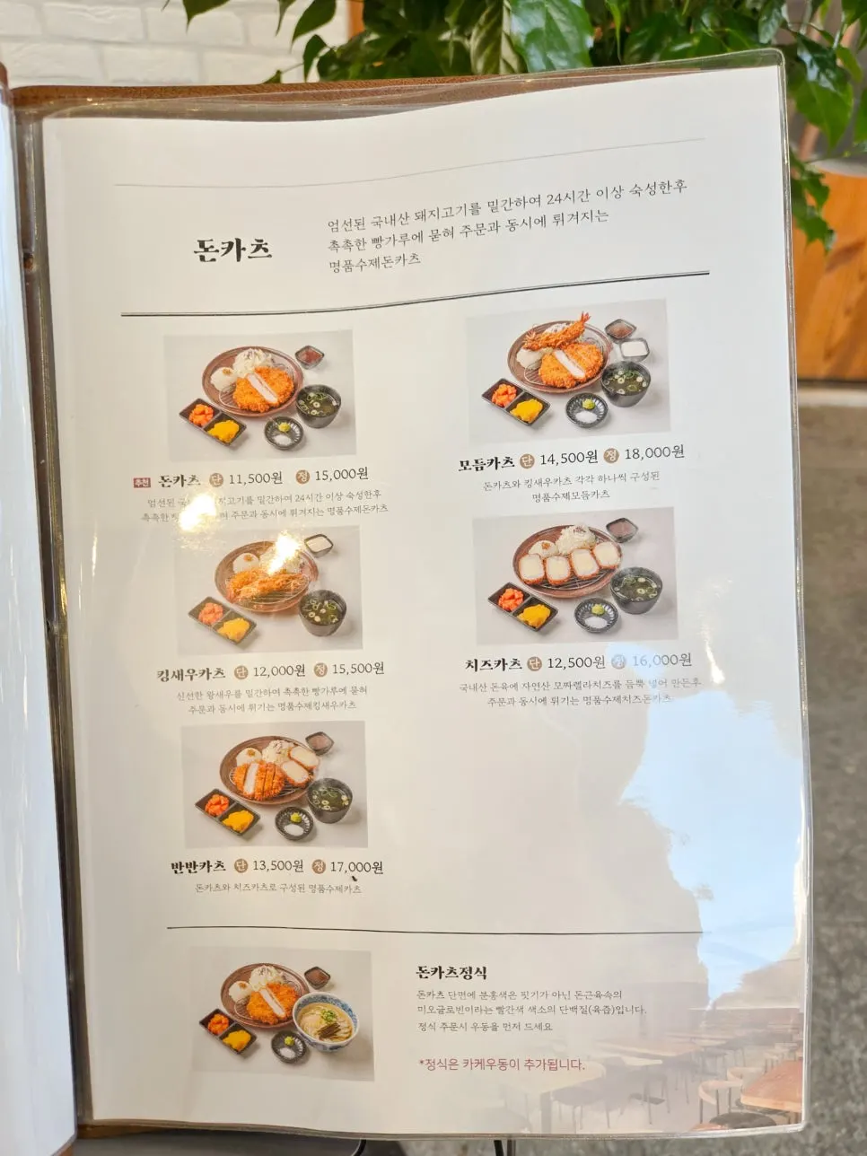 Udon menu at Kosi Seoul National University Entrance Branch