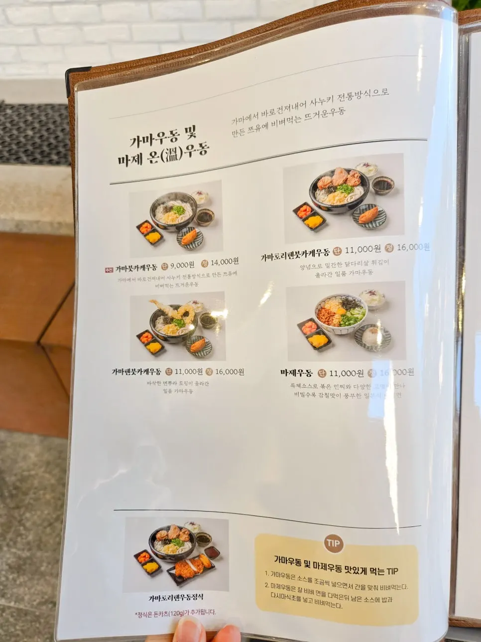 Tonkatsu menu at Kosi Seoul National University Entrance Branch
