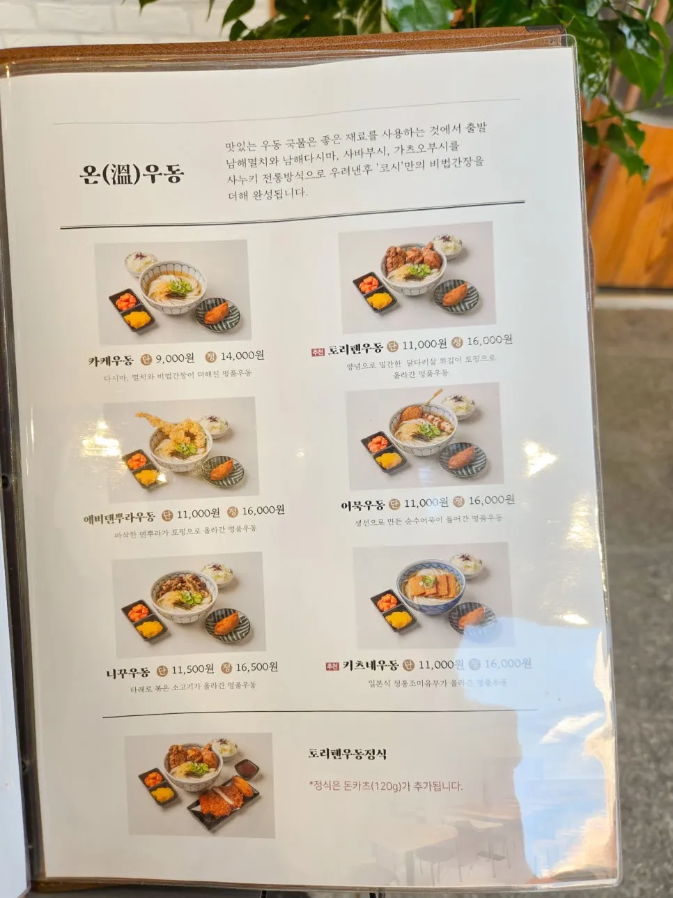 Set menu at Kosi Seoul National University Entrance Branch