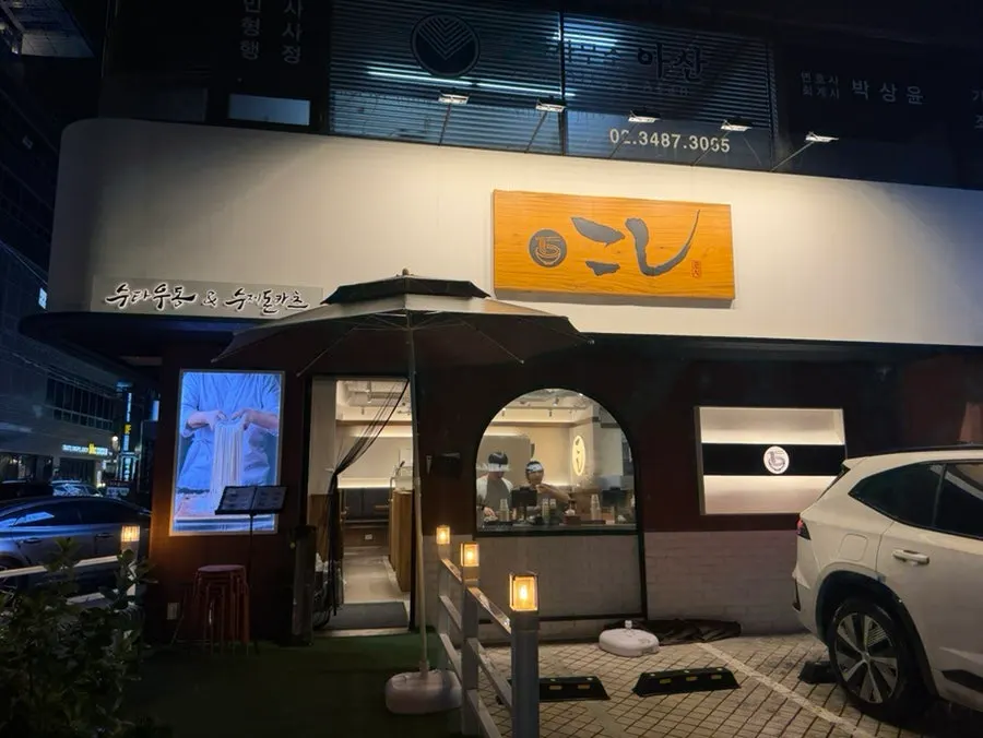 ภายนอกร้าน Kosi Gyodae Branch