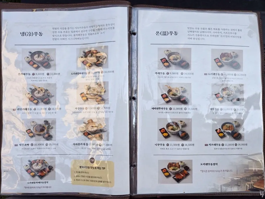 Udon menu and prices posted outside Kosi Gyodae Branch