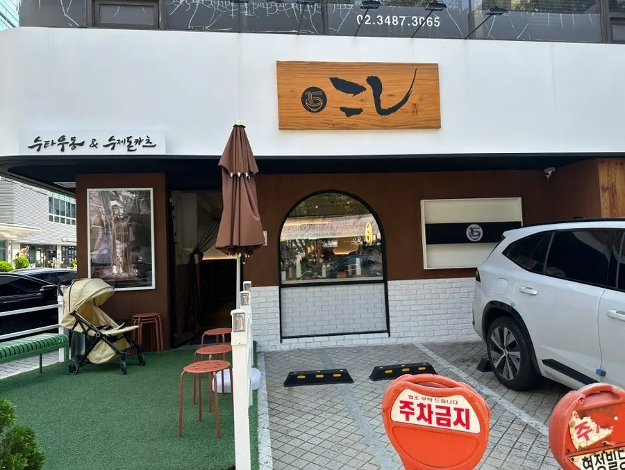 Business hours and break time notice at Kosi Gyodae Branch