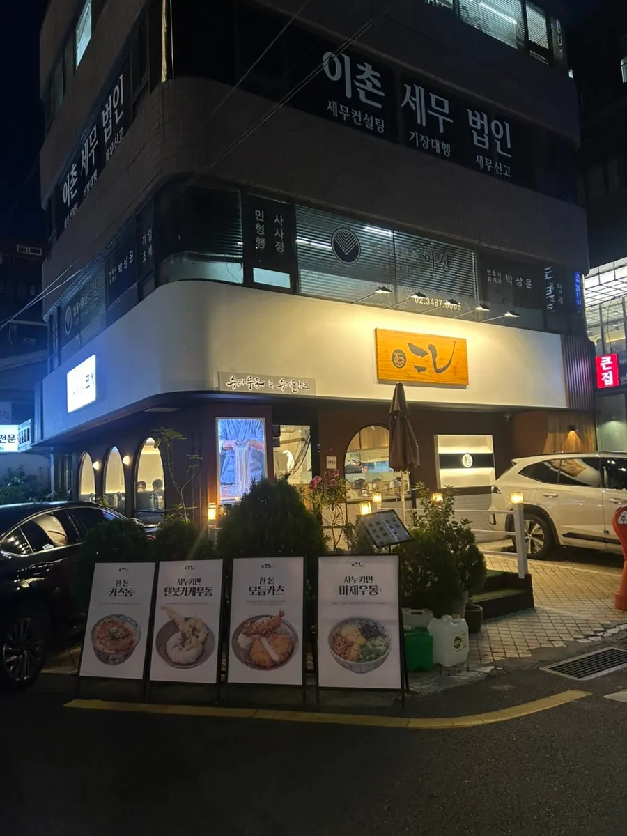 Exterior of Kosi Gyodae Branch near Gyodae Station