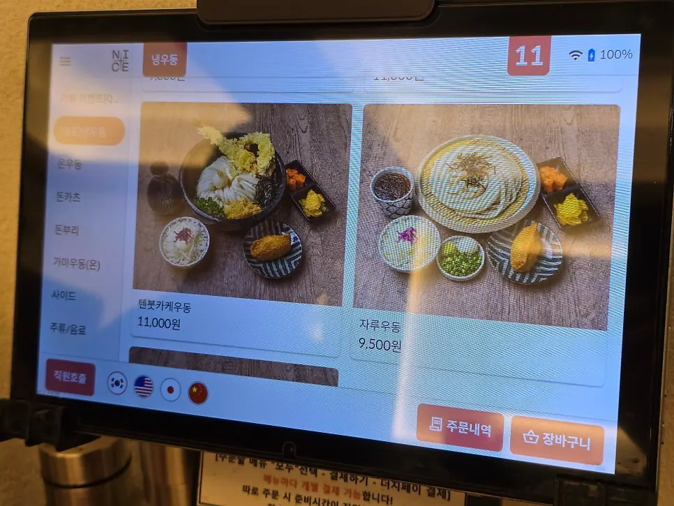 Cold udon menu on the tablet menu