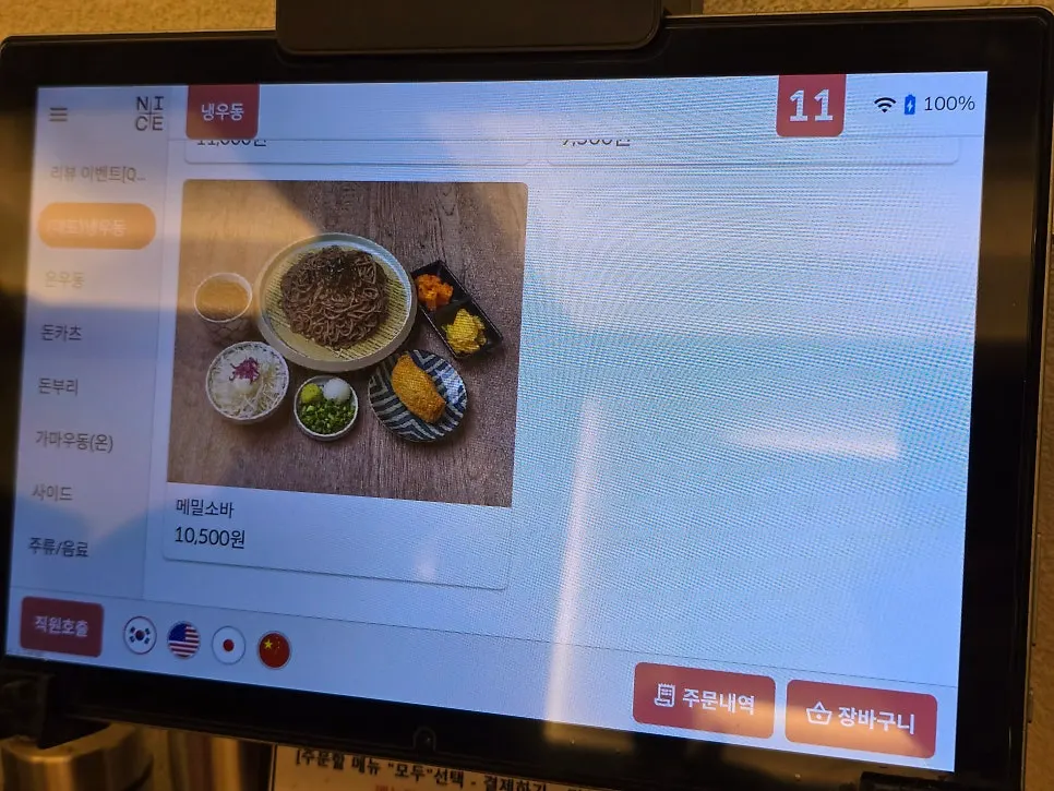 Udon menu photos on the tablet menu
