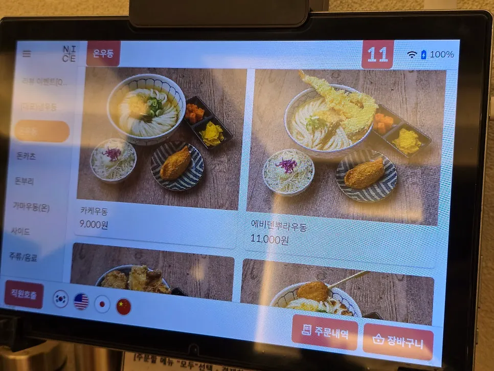 Hot udon menu on the tablet menu