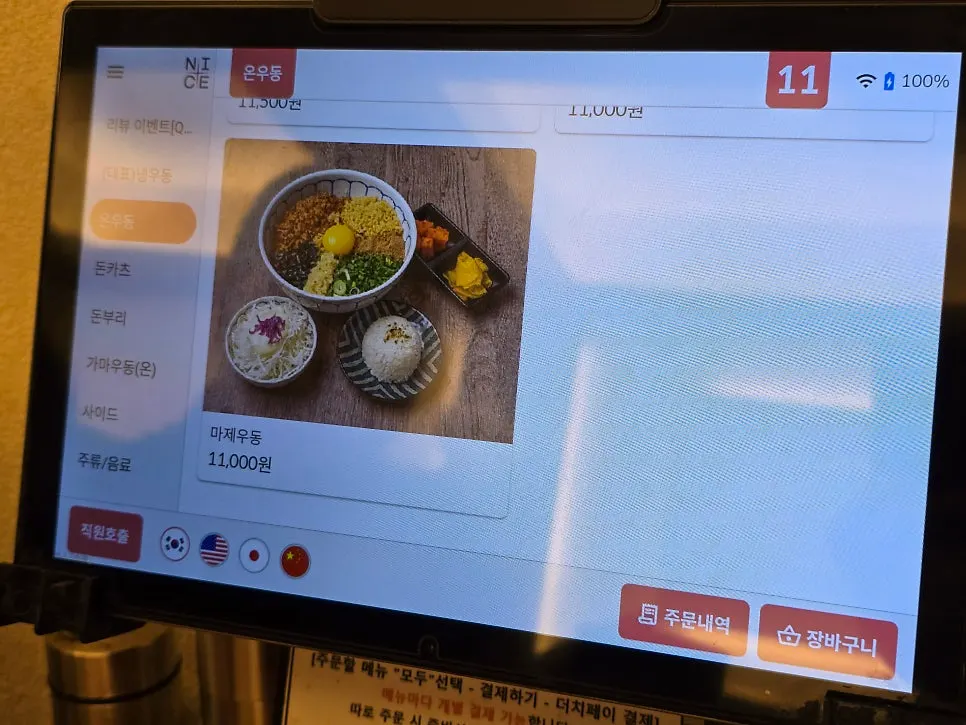 Donburi menu on the tablet menu