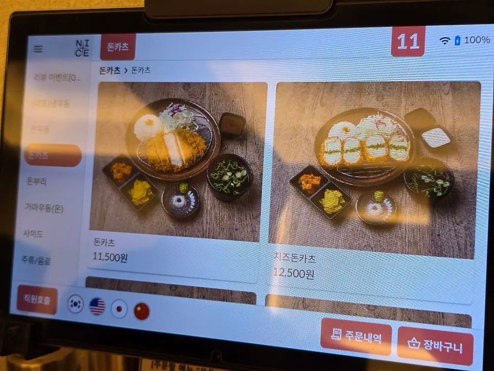 Kamaudon menu on the tablet menu
