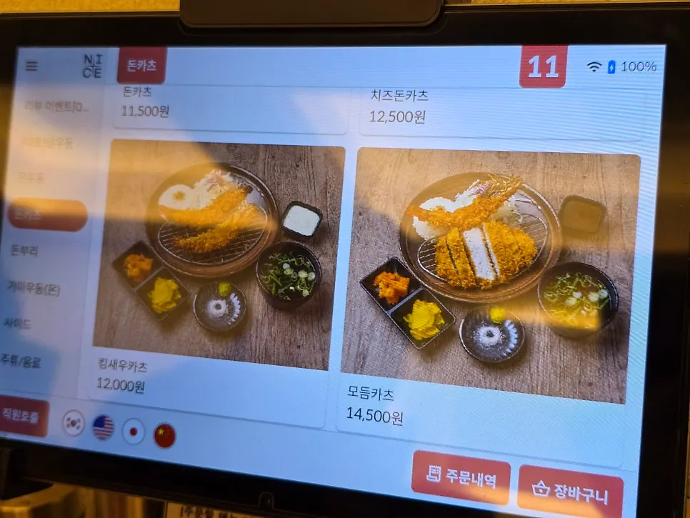 Set menu composition shown on the tablet menu
