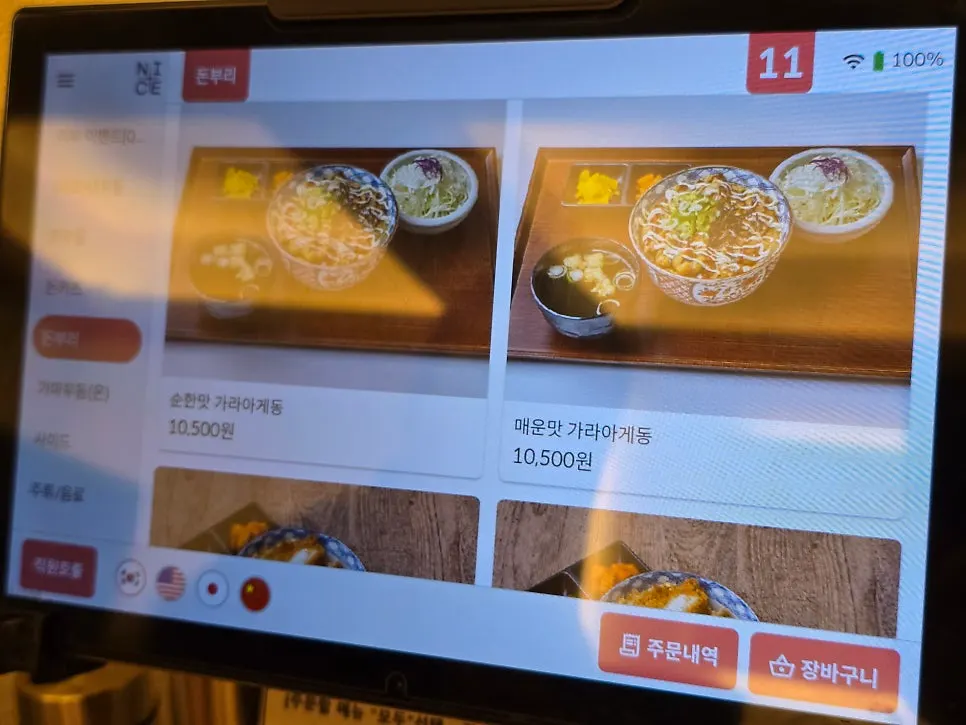 Tenpura menu on the tablet menu