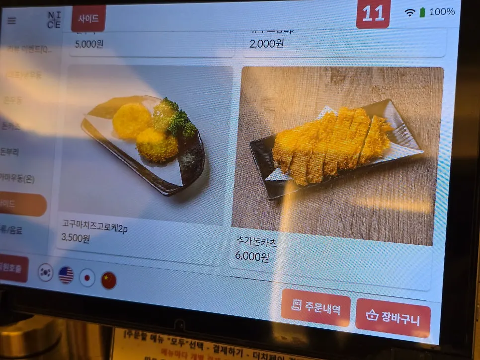 Order confirmation screen on the tablet menu