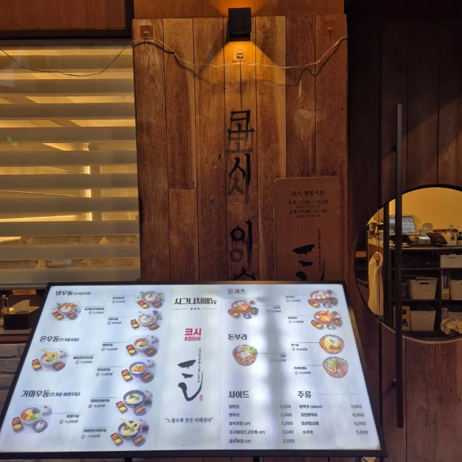 입구 옆 대형 전메뉴 메뉴판