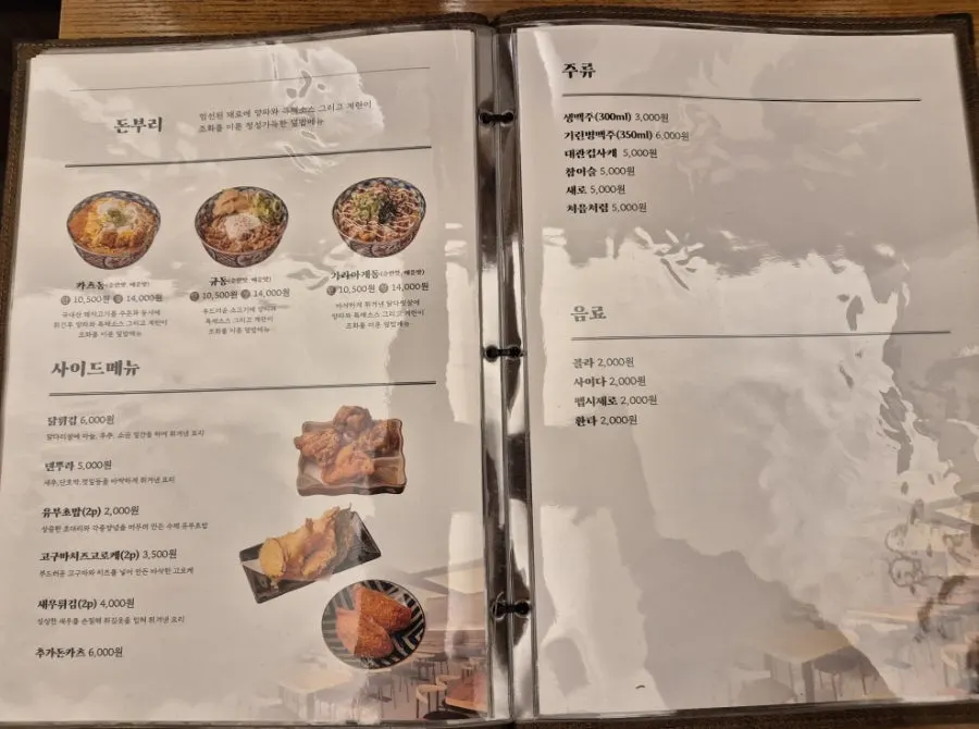 돈카츠 메뉴가 실린 책자 페이지