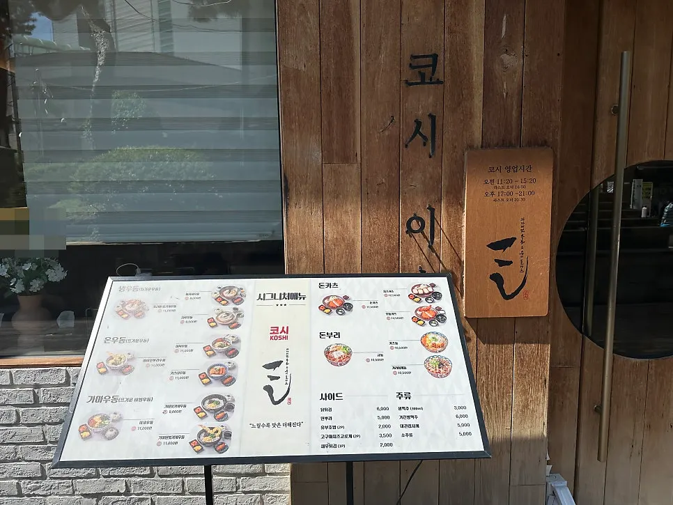Entrance of Kosi Isu Branch near Isu Station