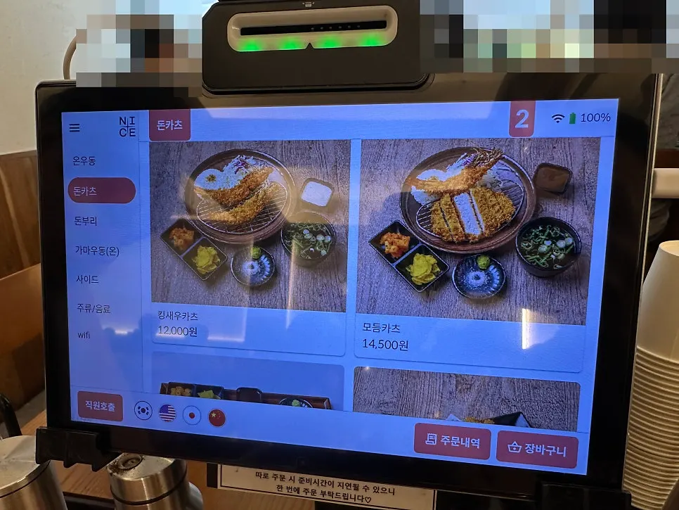 Menu listing tonkatsu and set options