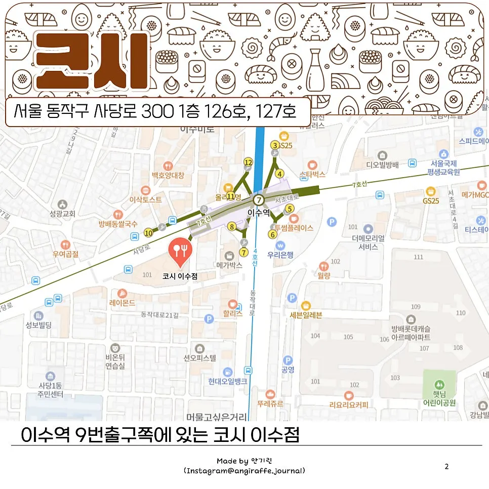 이수역 9번 출구 쪽 코시 이수점 외관