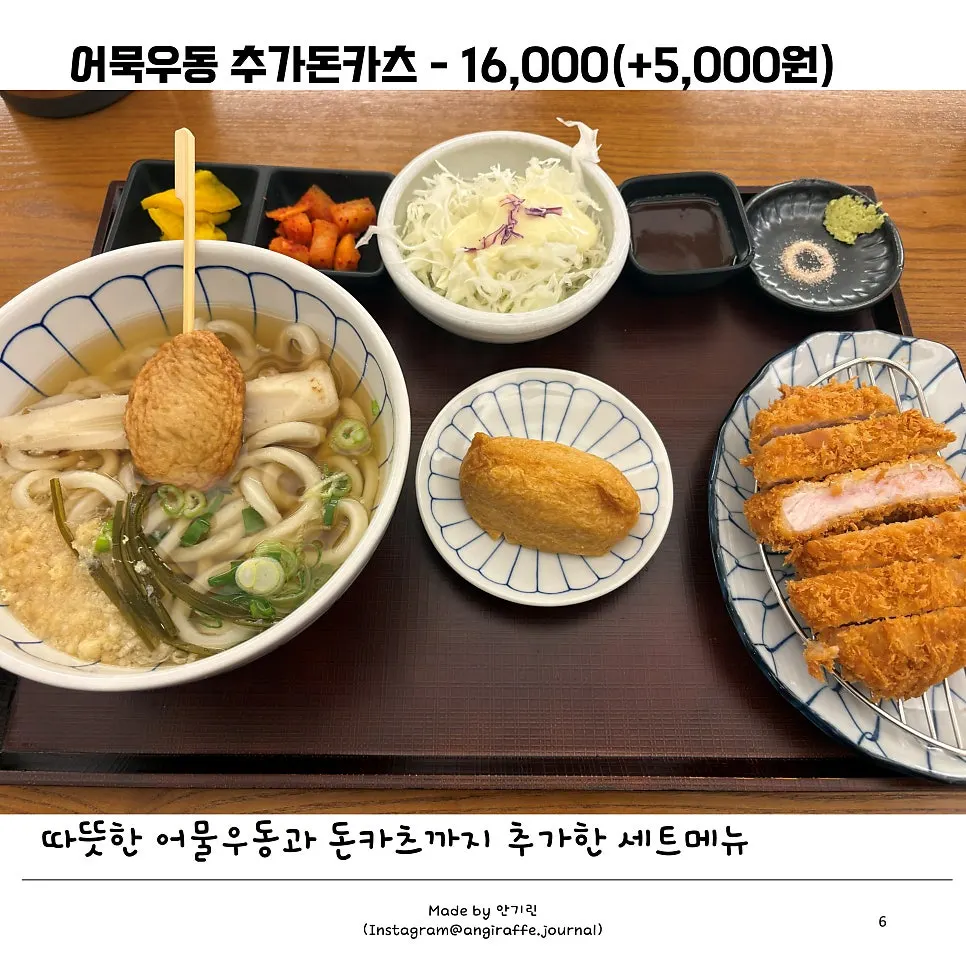 어묵우동과 추가돈카츠 상차림
