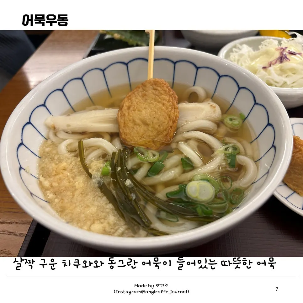 치쿠와와 동그란 어묵 올린 어묵우동