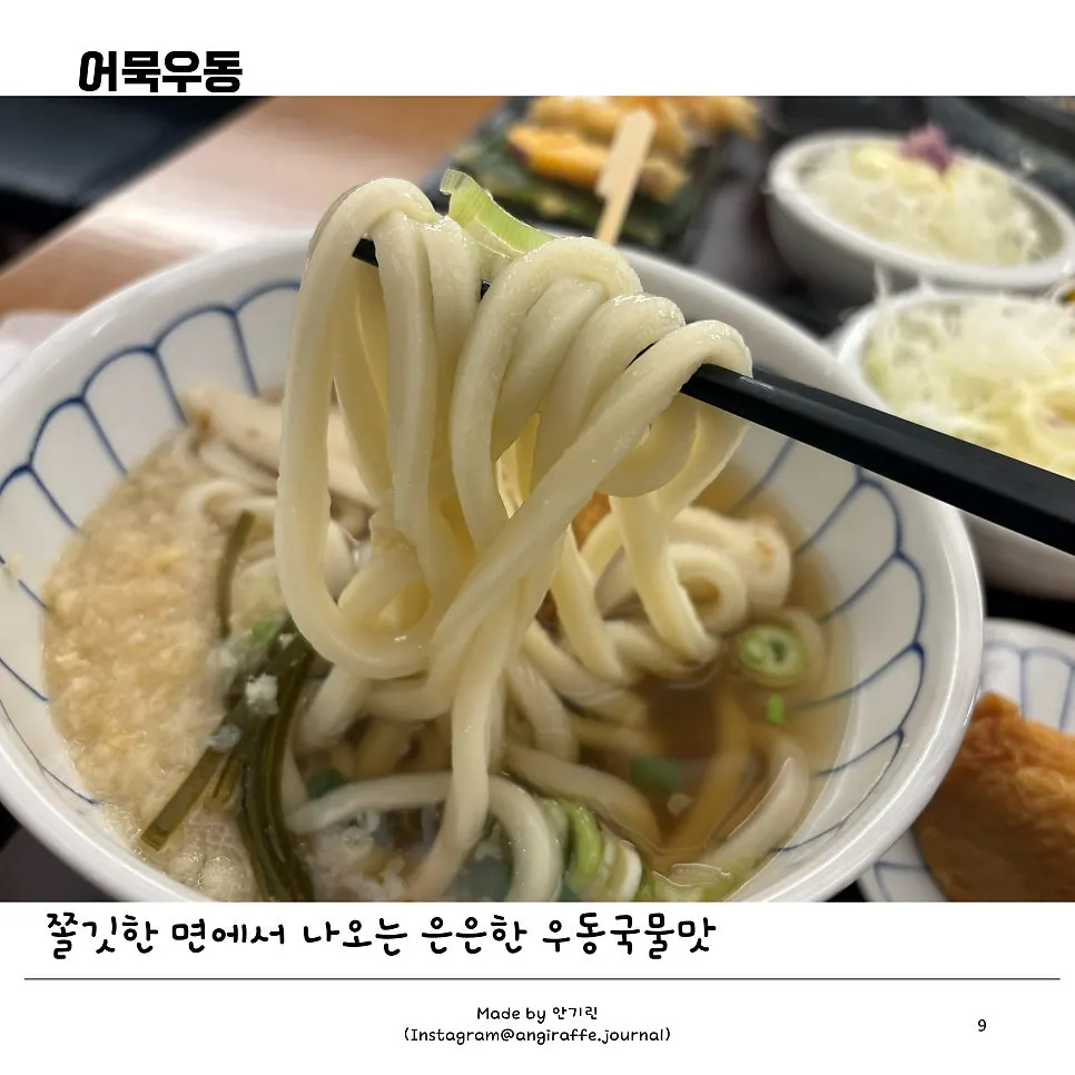 따뜻한 국물 속 쫄깃한 자가제면