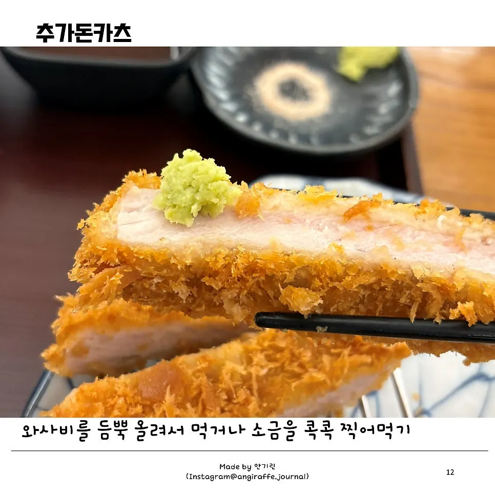 소금과 와사비 곁들인 등심돈카츠 단면